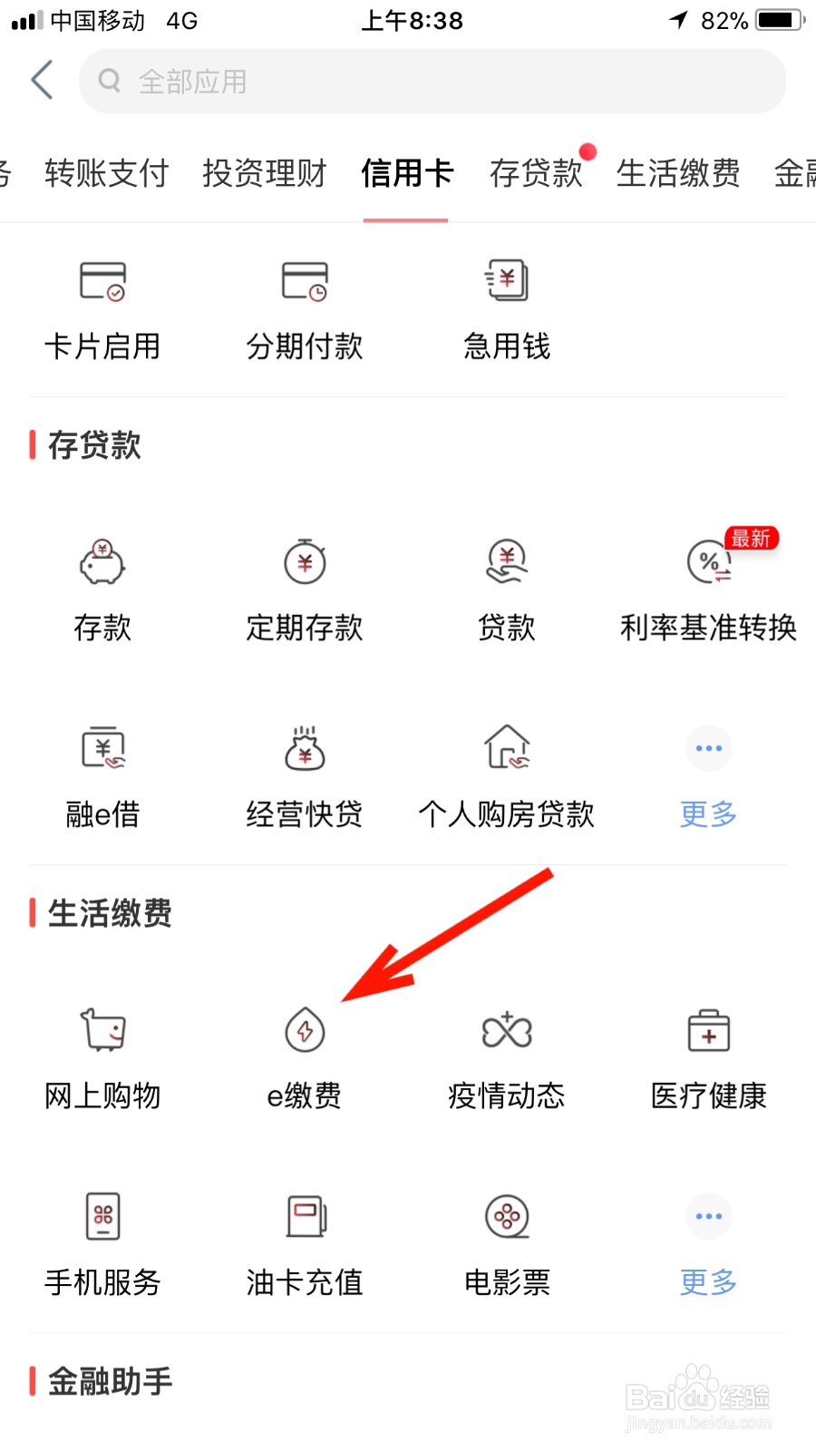 我们如何通过工行手机银行缴纳电费