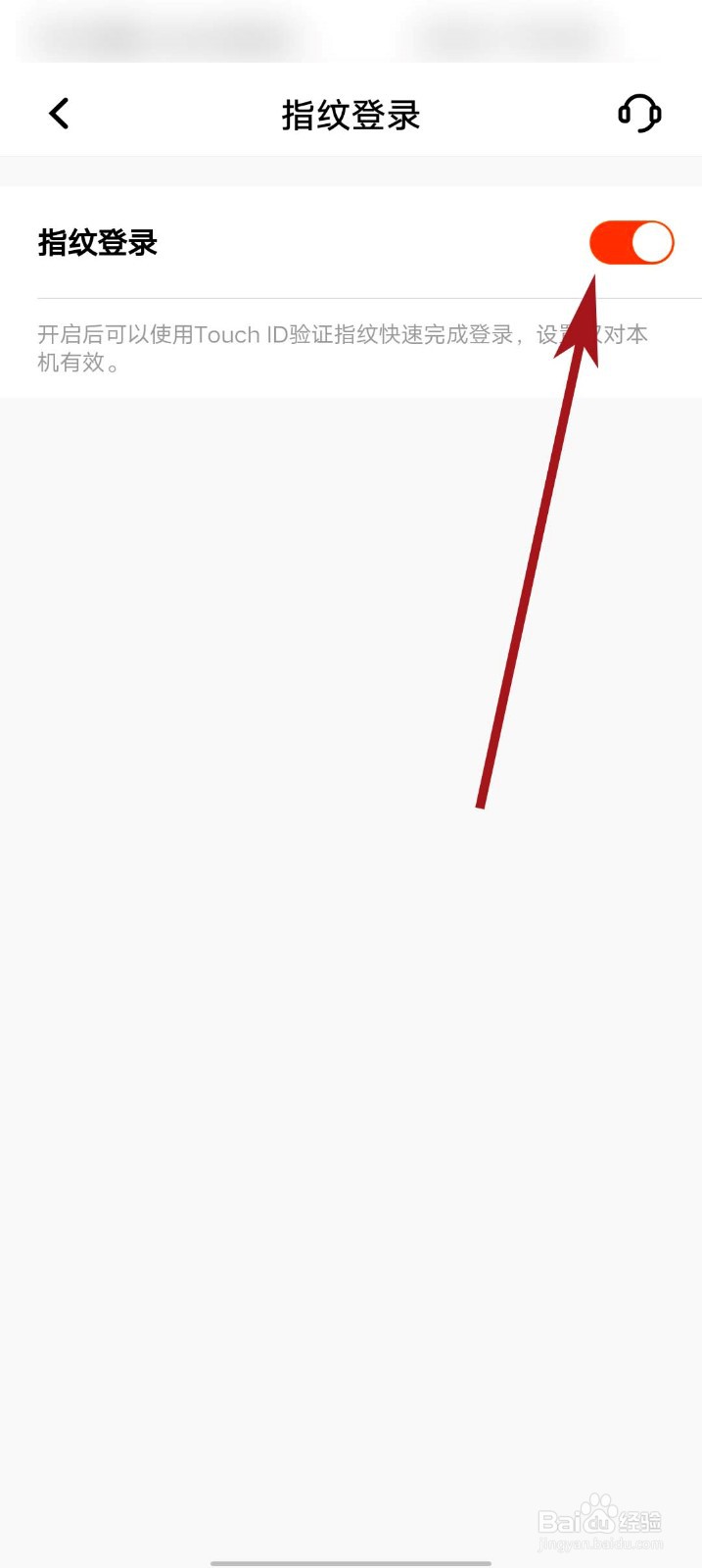 平安口袋银行app怎么关闭指纹登录