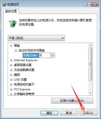 win7系统如何设置显示器的关闭时间