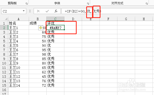 excel中if函数使用注意双引号的用法
