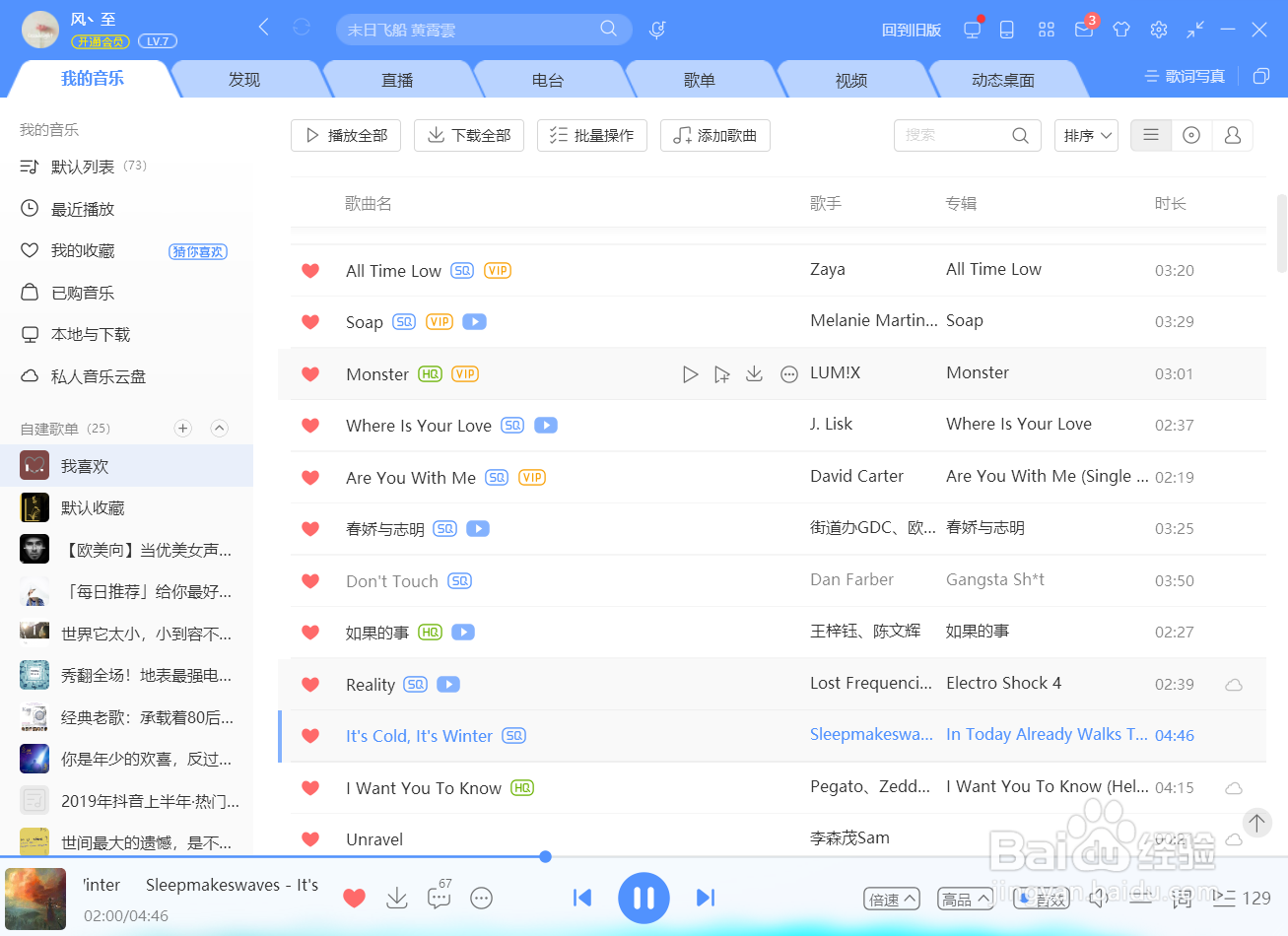 酷狗音乐设置桌面歌词字体