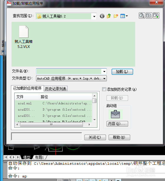 CAD工具箱之一的使用