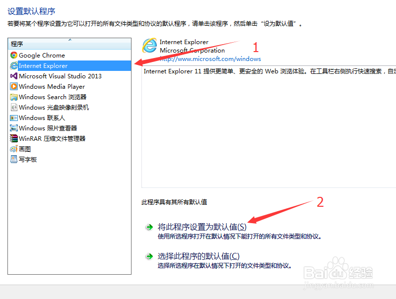 Windows如何设置默认浏览器