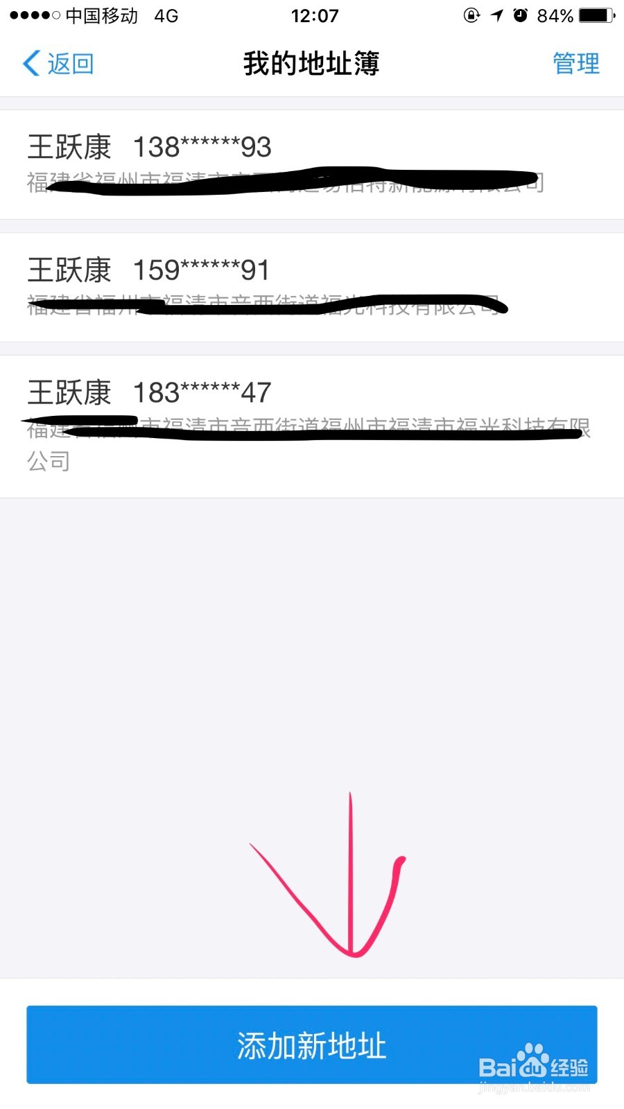 支付宝怎么添加新的收货地址