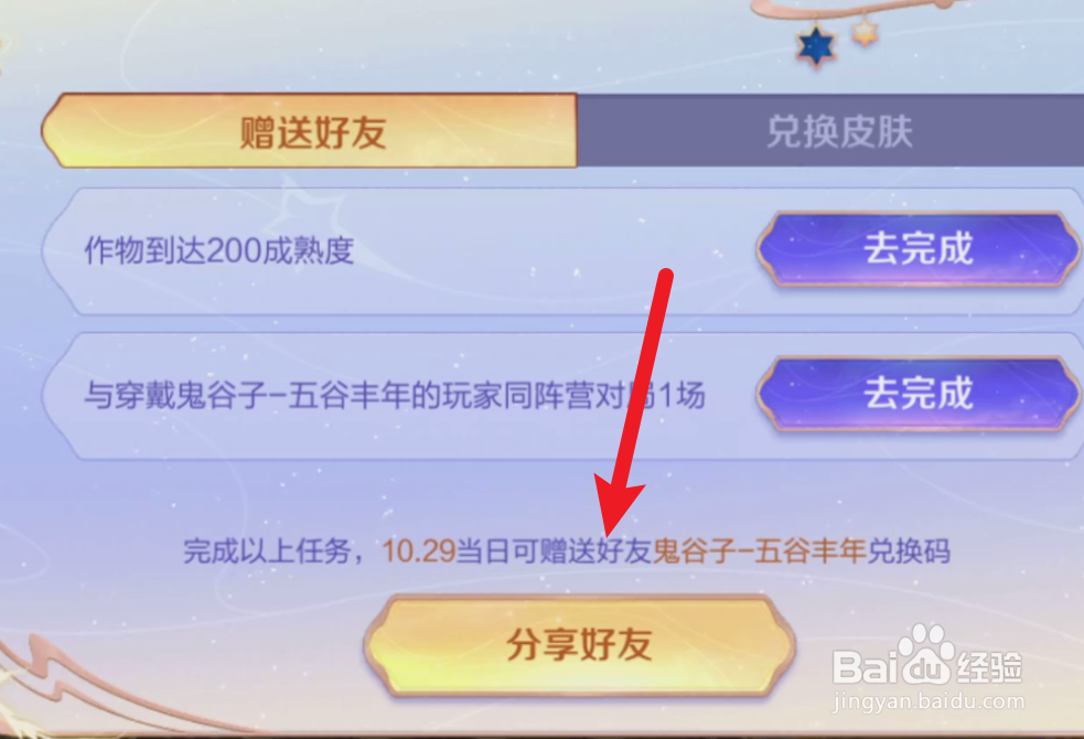 王者荣耀五谷满仓兑换码