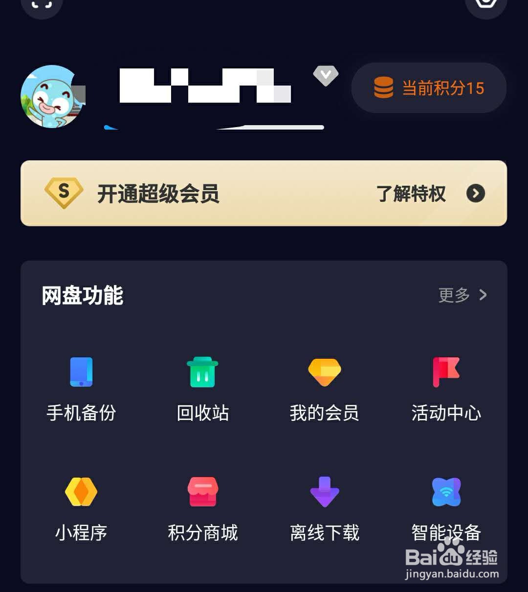怎么免费获得WPS会员？wps会员免费获得方法