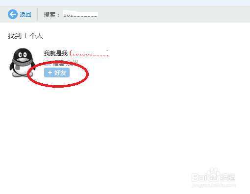 如何用QQ软件查找添加好友