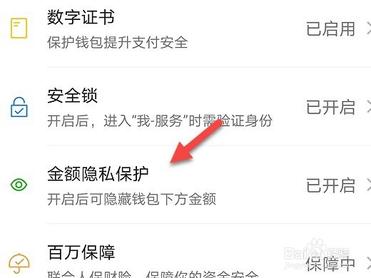 微信怎么隐藏钱包下方的金额