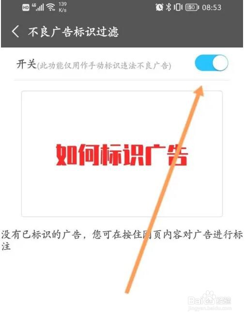 私密浏览器不良广告标识过滤功能怎么开启