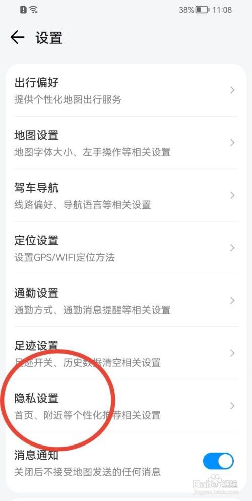 腾讯地图App附近个性化推荐设置在哪里关闭