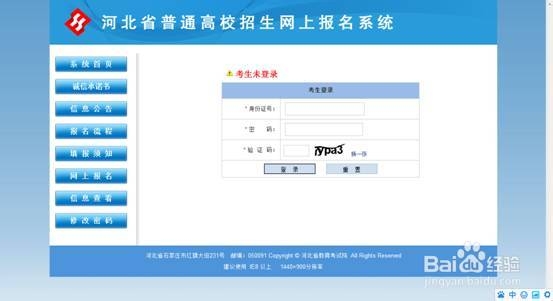 河北省高考报名流程