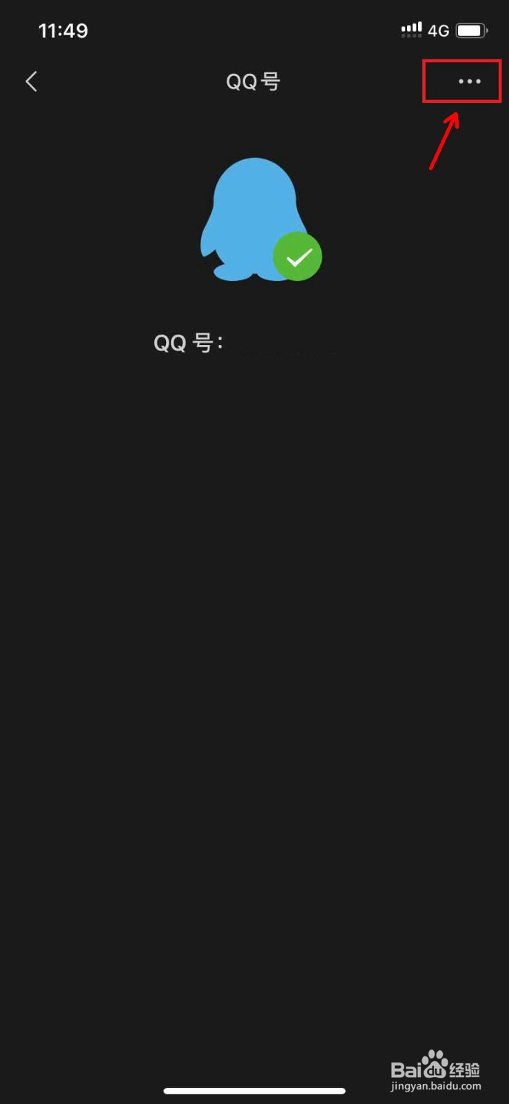 微信怎么解绑QQ号