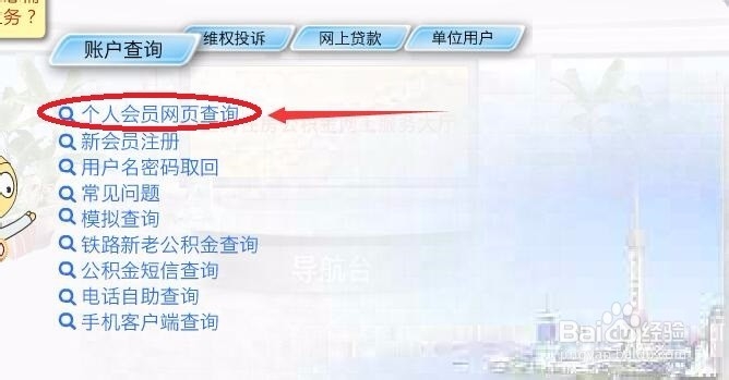 上海公积金账号如何查询