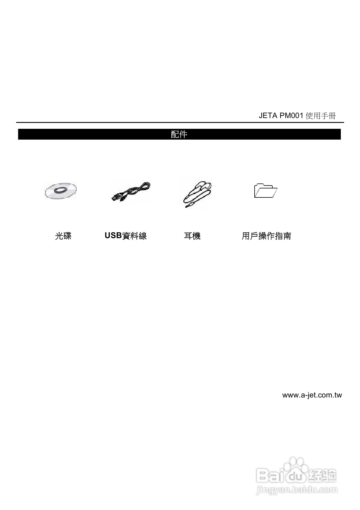 jETn MP3多媒体播放器使用手册:[1]