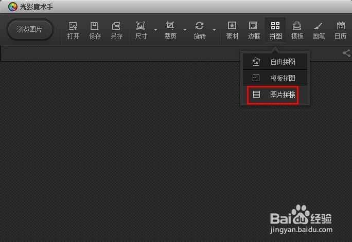 光影魔术手怎么拼图