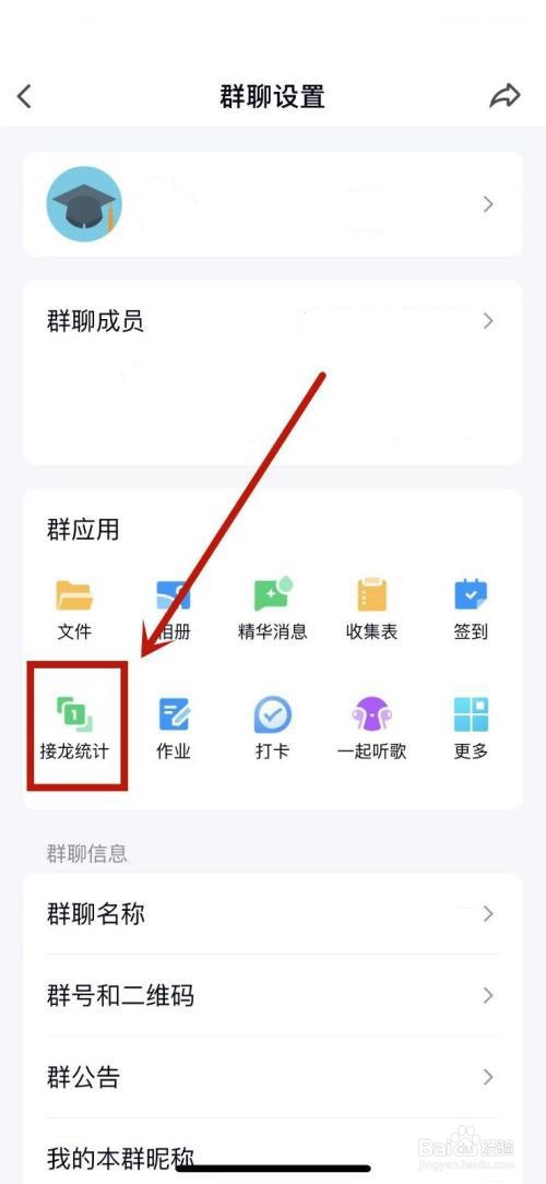 qq群应用管理没有群接龙