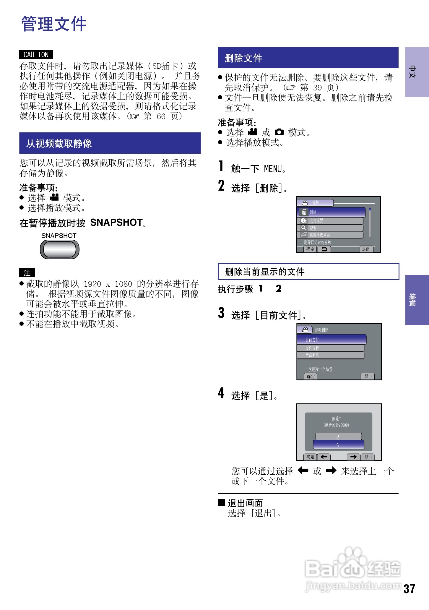 JVC GZ-HM200AC数码摄像机说明书:[4]