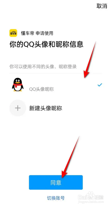 如何在懂车帝APP中进行账号注销？