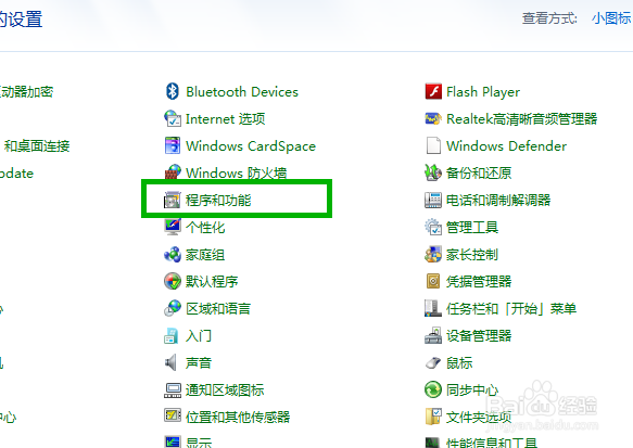 Win7如何设置和更改删除恢复系统内置程序教程