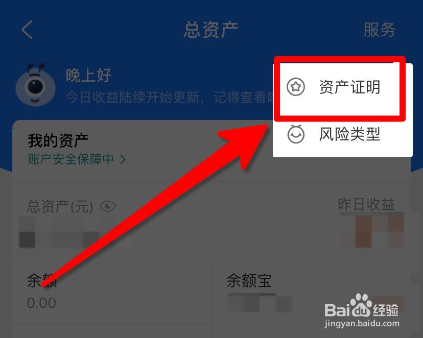 怎么申请支付宝余额资产证明