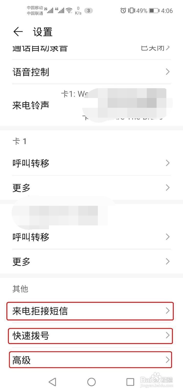 荣耀畅玩8a通话设置