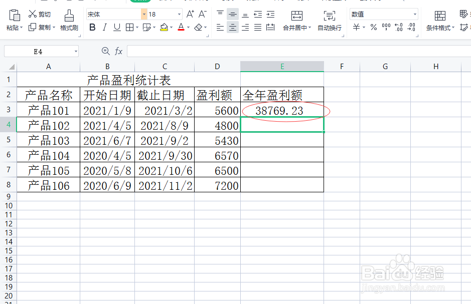 excel如何根据一段时间盈利额计算全年盈利额