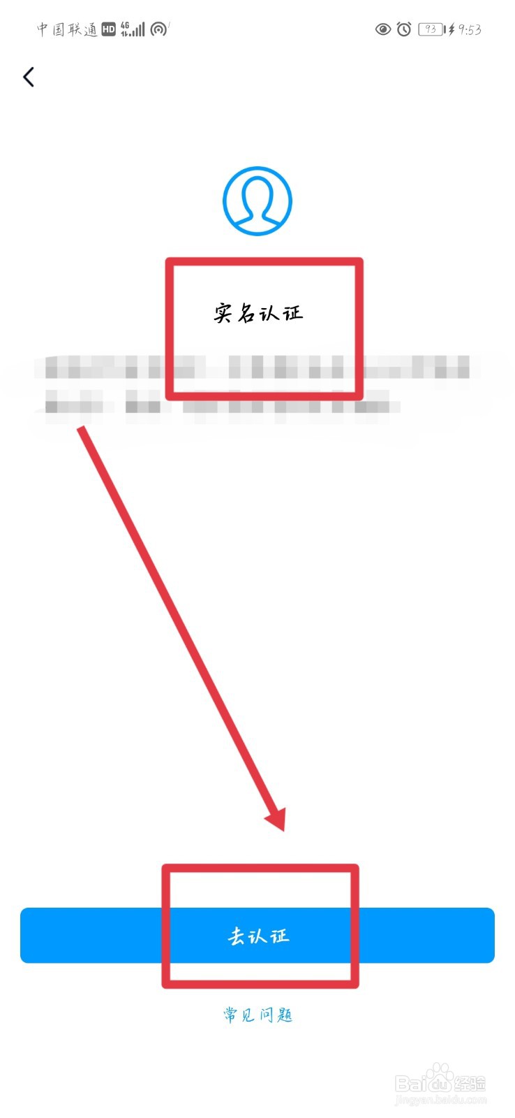 qq游戏账号怎么实名认证