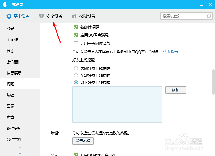 电脑版QQ怎么使用独立密码解锁QQ锁