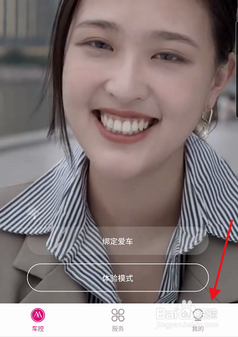 爱玛电动车用户怎样注销爱玛智行APP账号