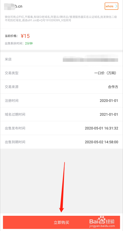 如何在阿里云APP购买二手域名