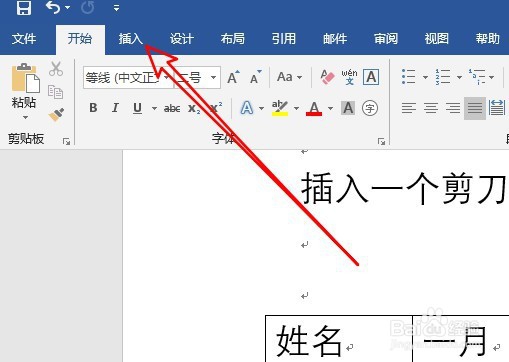 word2019文档怎么样把表格数据制作成簇状柱形图