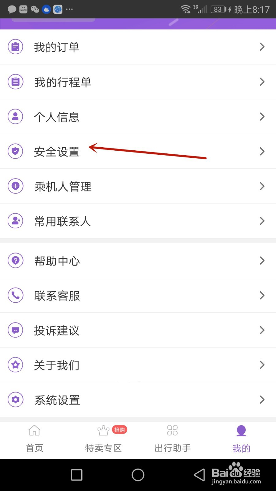怎么修改飞行加密码