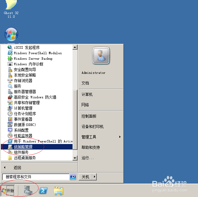WinServer 2008操作系统设置域用户本地登录权限