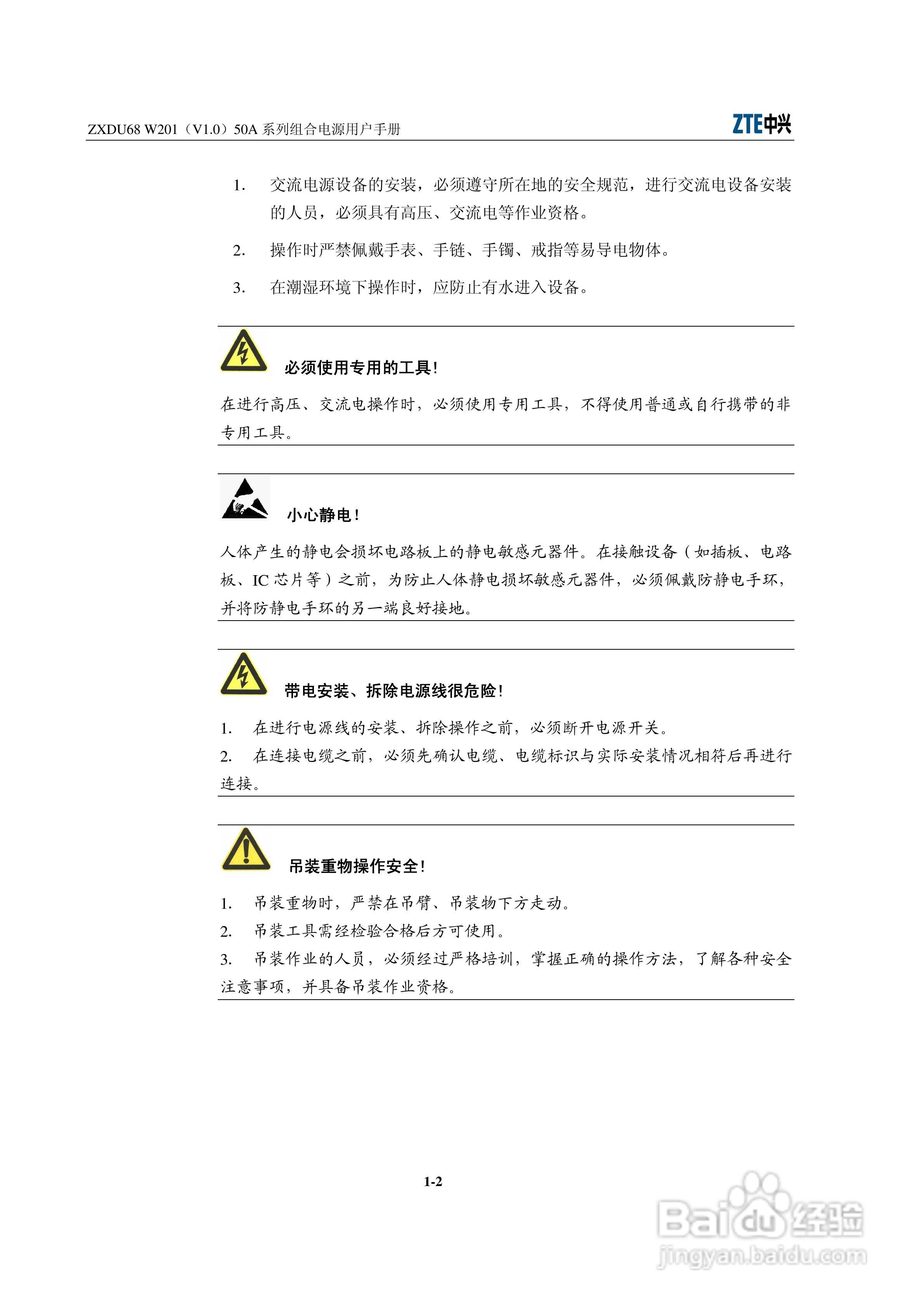 ZXDU68 W201(V1.0)50A系列组合电源用户手册:[2]