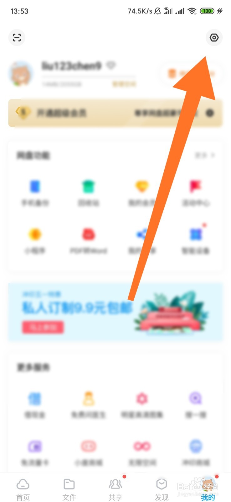 如何设置百度网盘的二级密码