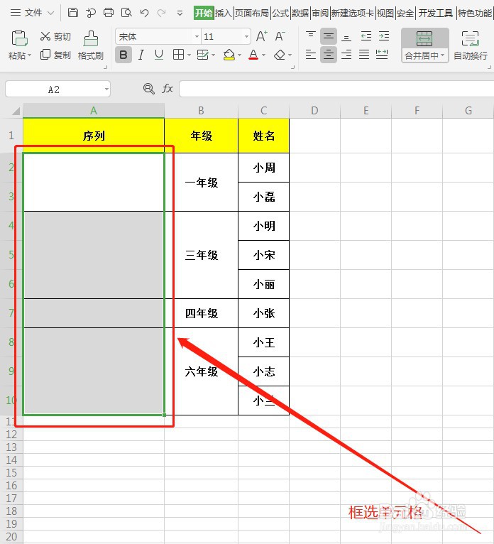 WPS如何给合并单元格添加序号
