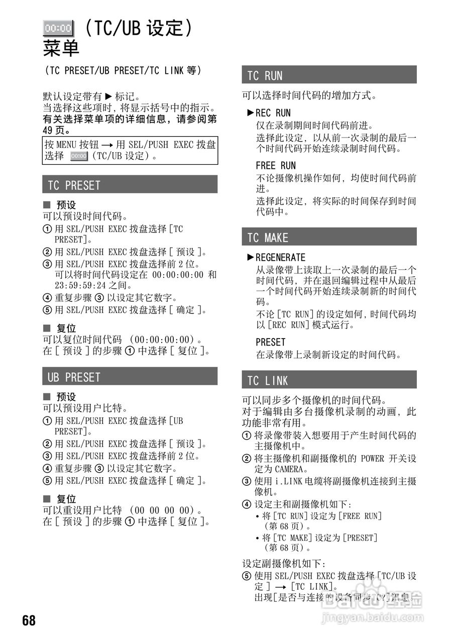 索尼DSR-PD198P数码摄像机使用说明书:[7]
