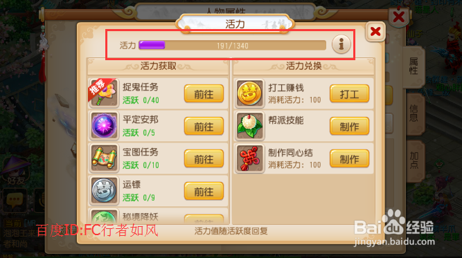 梦幻西游手游活力怎么获得