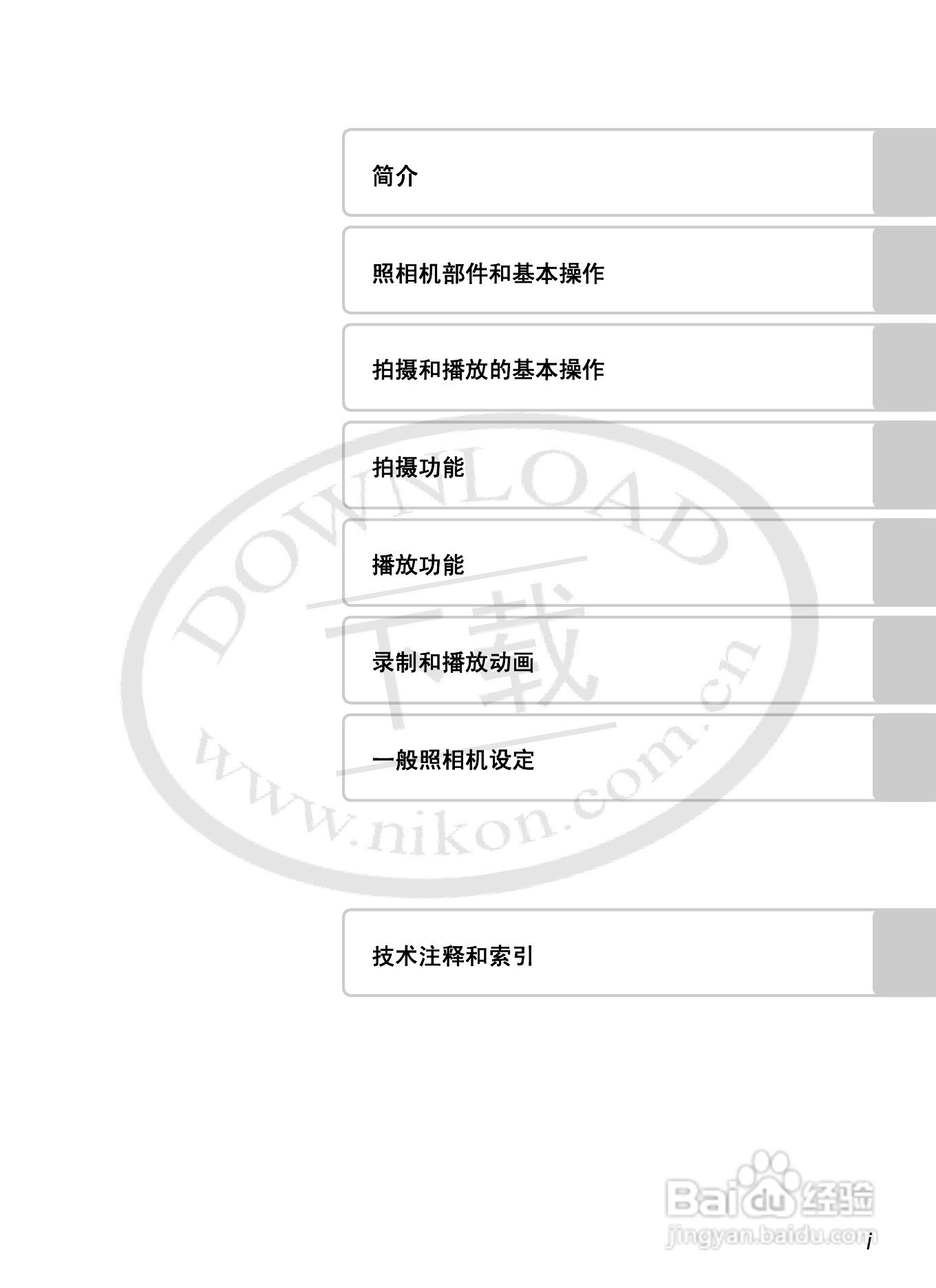 尼康COOLPIX S6200数码相机使用说明书:[1]