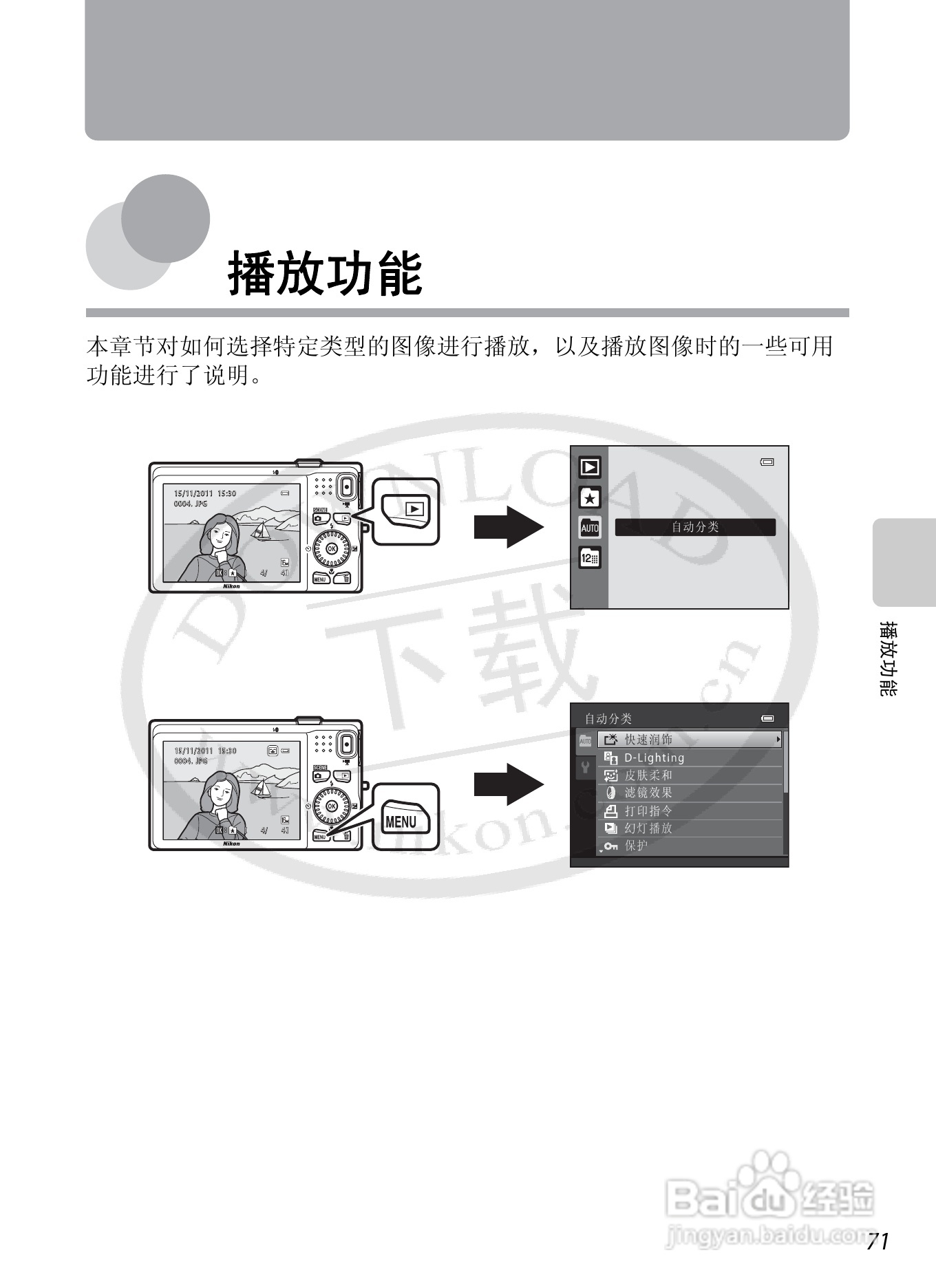 尼康COOLPIX S6200数码相机使用说明书:[9]