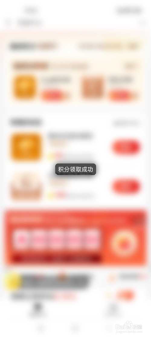 怎样每天在京东金融中免费领积分