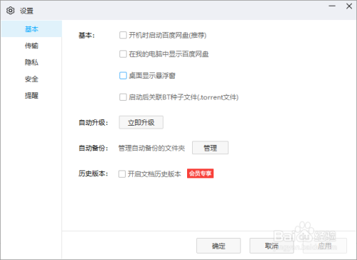 win10如何开启在我的电脑中显示百度网盘