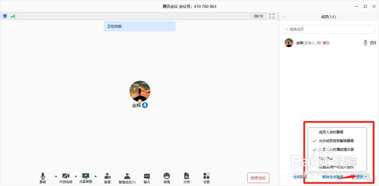 腾讯会议如何设置全员静音？
