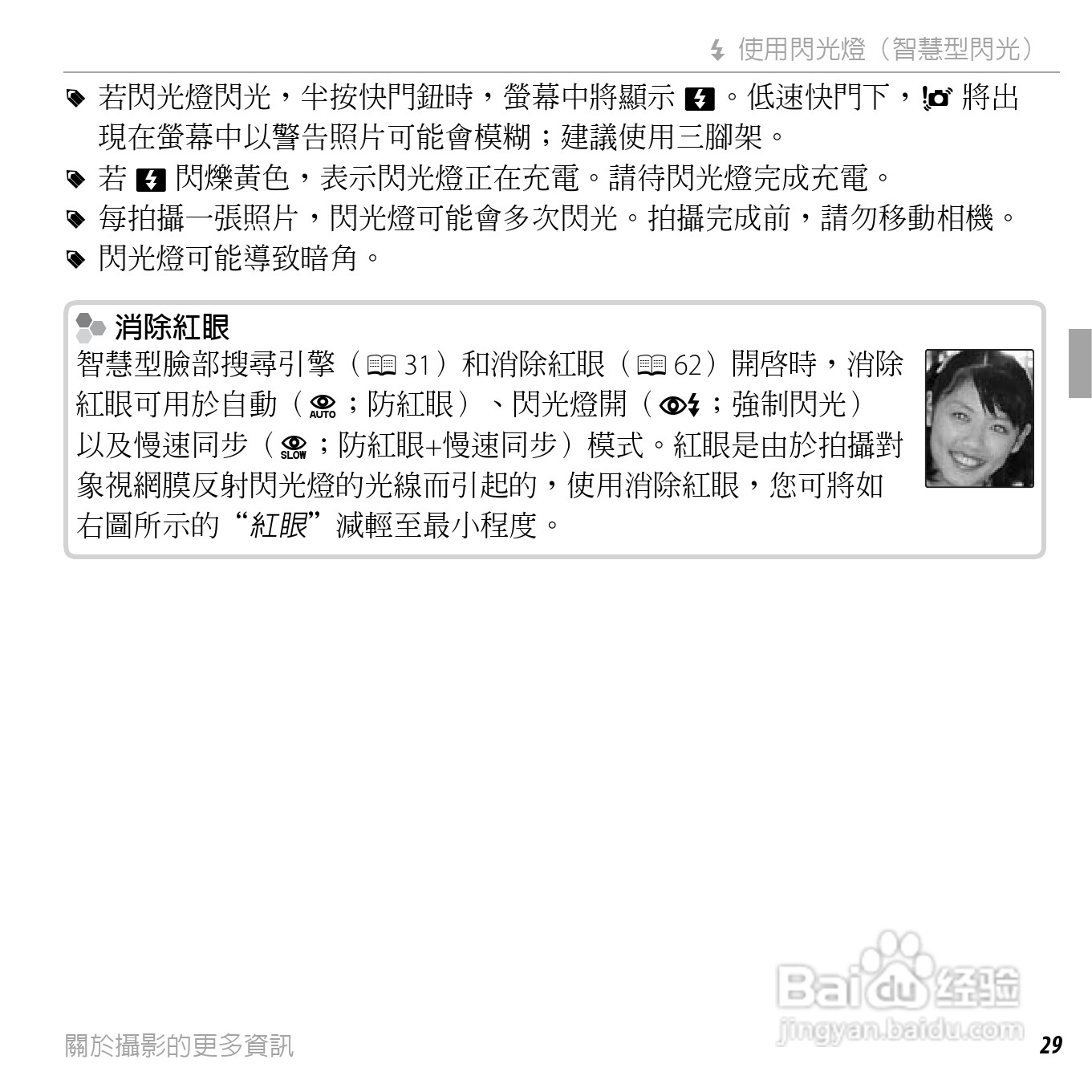 富士FinePix AV205数码相机使用说明书:[5]