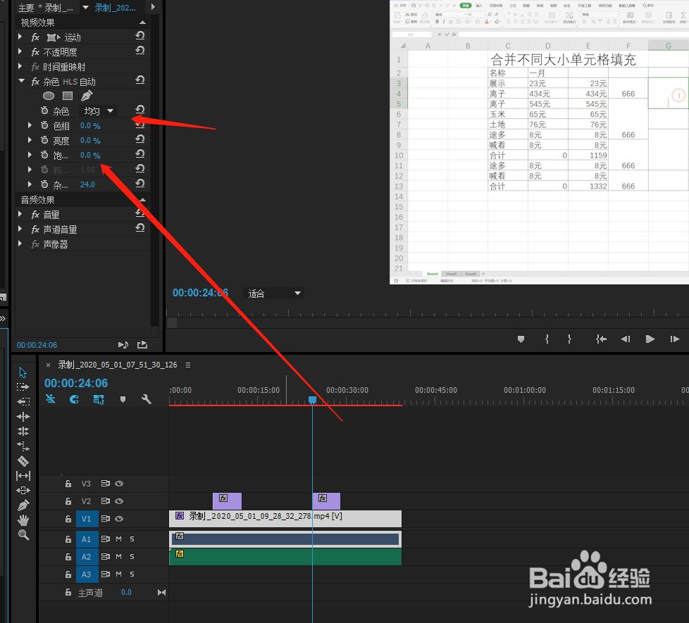 PR中怎么给视频添加杂色 HLS自动