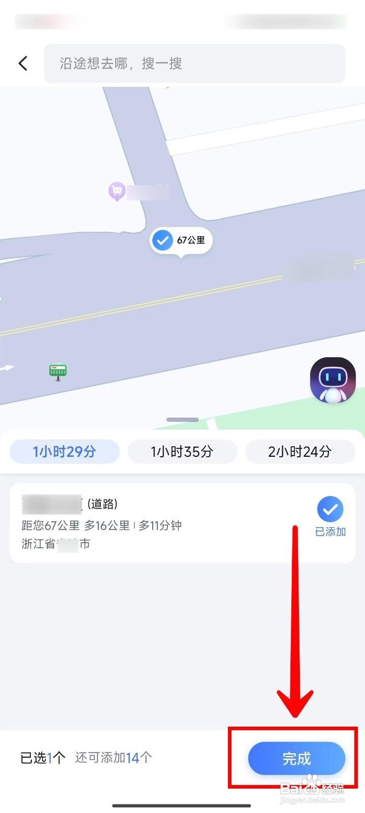 百度地图沿途搜如何设置