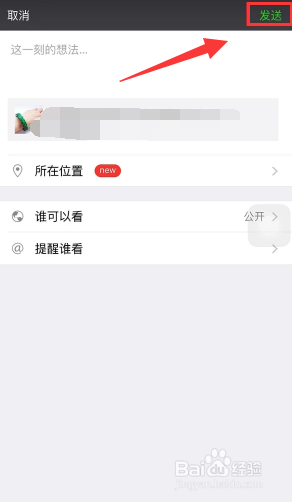 微信朋友圈如何转发?