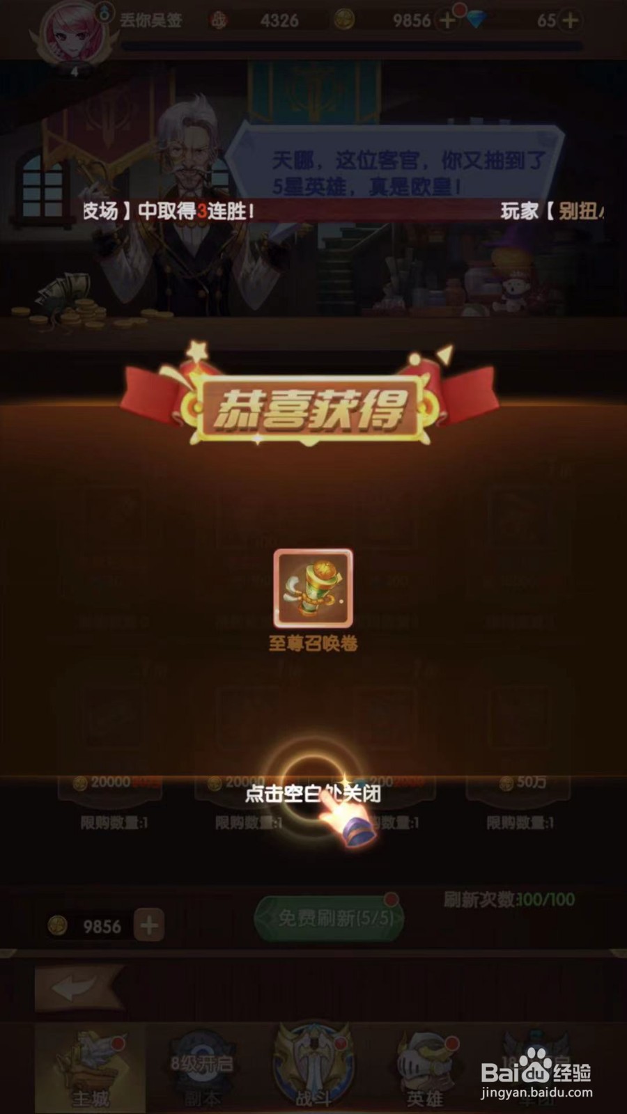 幸运草骑士如何前往折扣商店购买至尊召唤卷