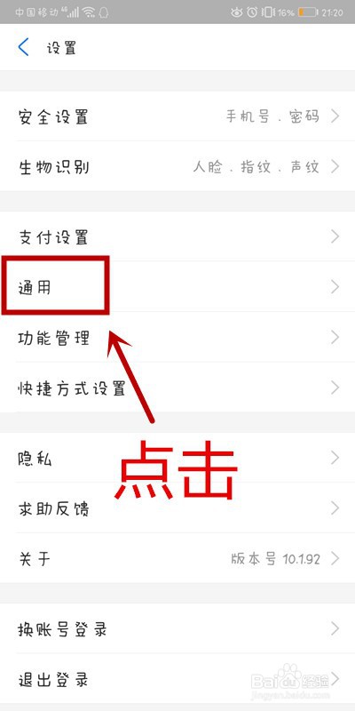 如何将支付宝APP聊天背景应用到所有聊天场景