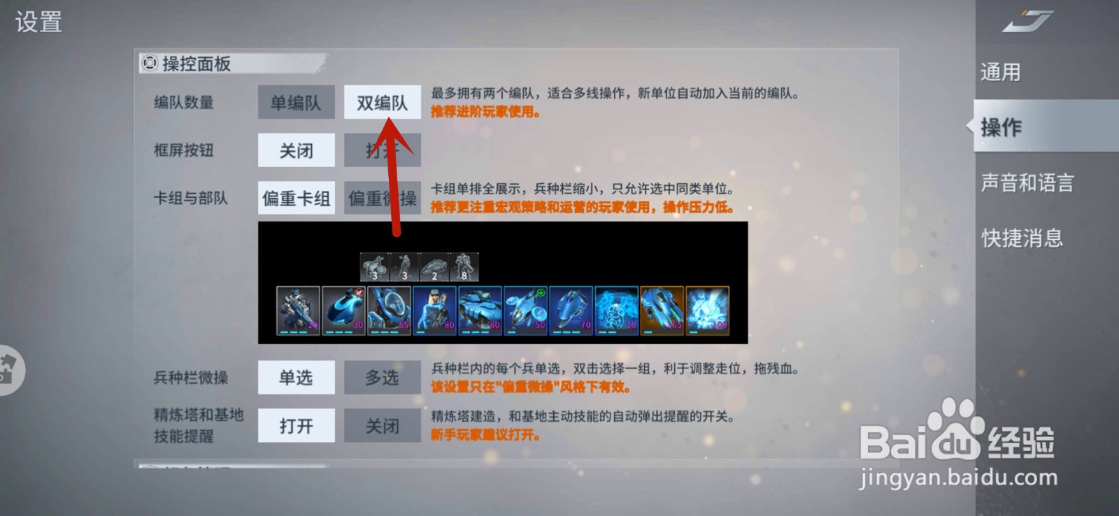 未来风暴手游怎么设置编队数量